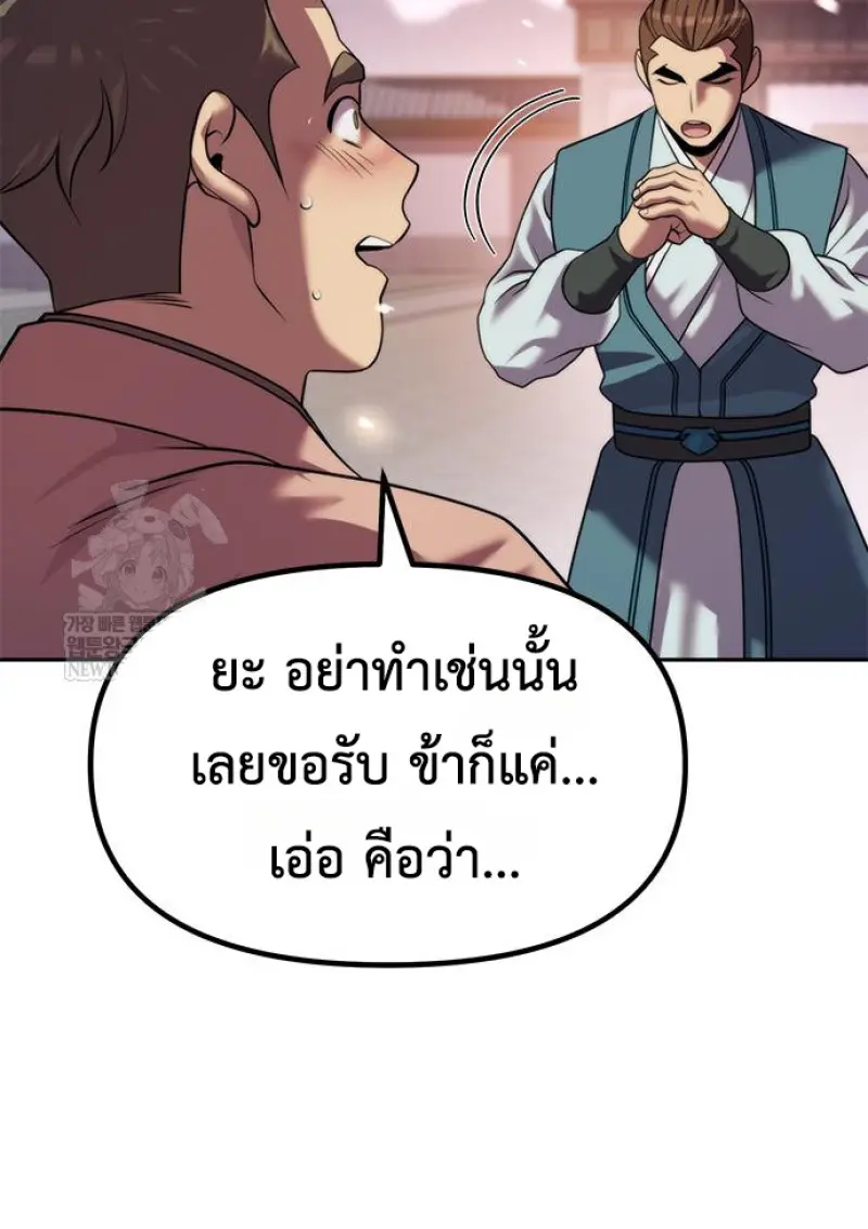 Chronicles of the Demon Faction ตอนที่ 149 134