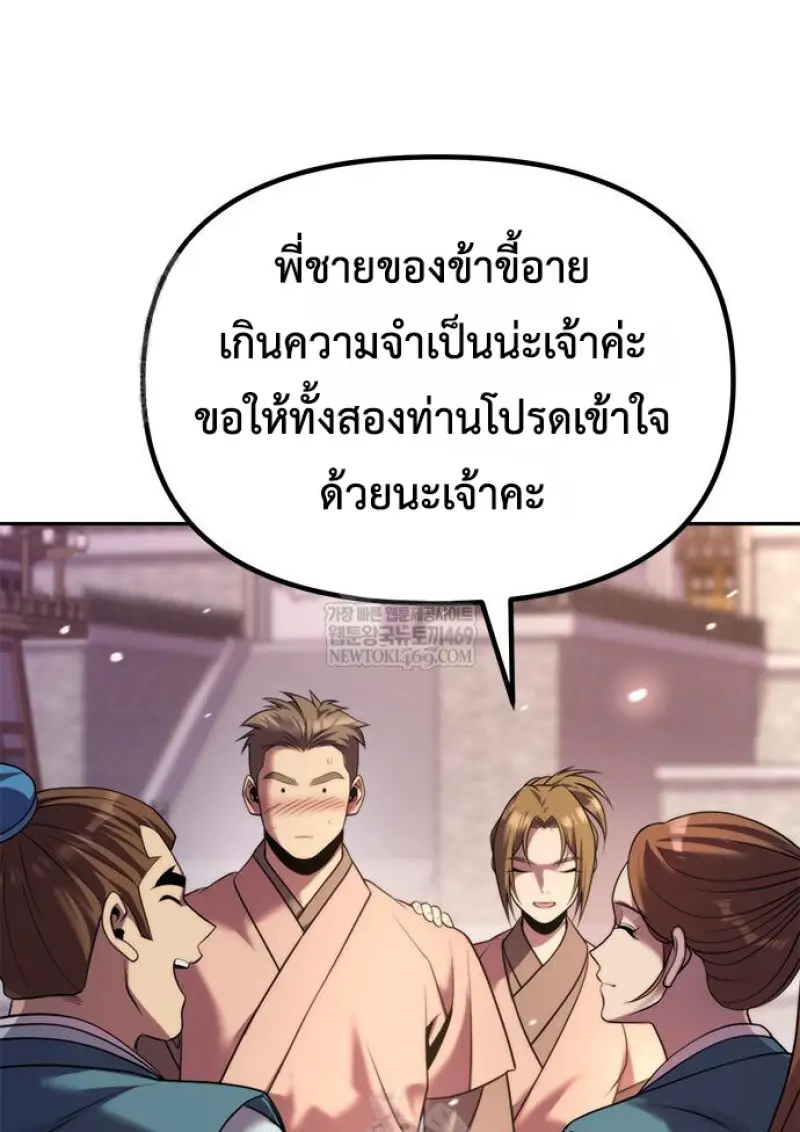 Chronicles of the Demon Faction ตอนที่ 149 135