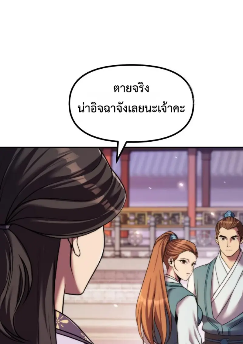 Chronicles of the Demon Faction ตอนที่ 149 138