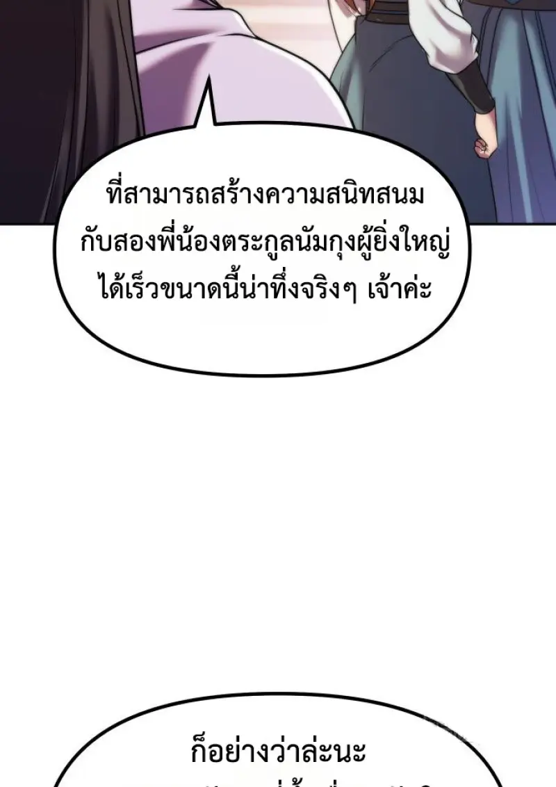 Chronicles of the Demon Faction ตอนที่ 149 139