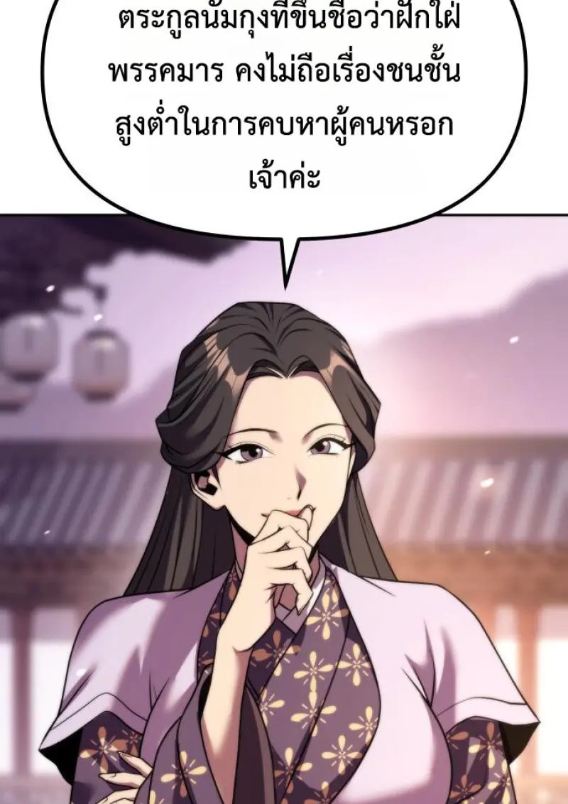 Chronicles of the Demon Faction ตอนที่ 149 140
