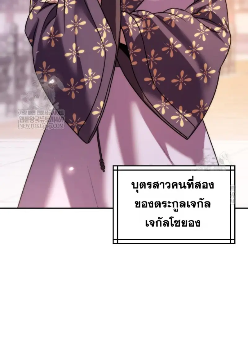 Chronicles of the Demon Faction ตอนที่ 149 141