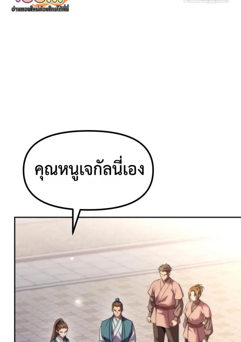 Chronicles of the Demon Faction ตอนที่ 149 143