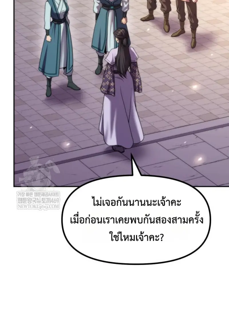 Chronicles of the Demon Faction ตอนที่ 149 144