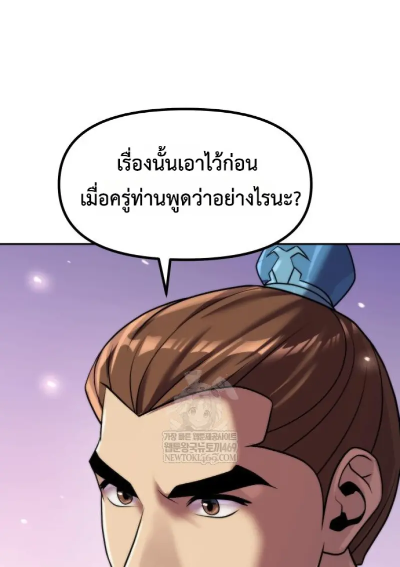 Chronicles of the Demon Faction ตอนที่ 149 147
