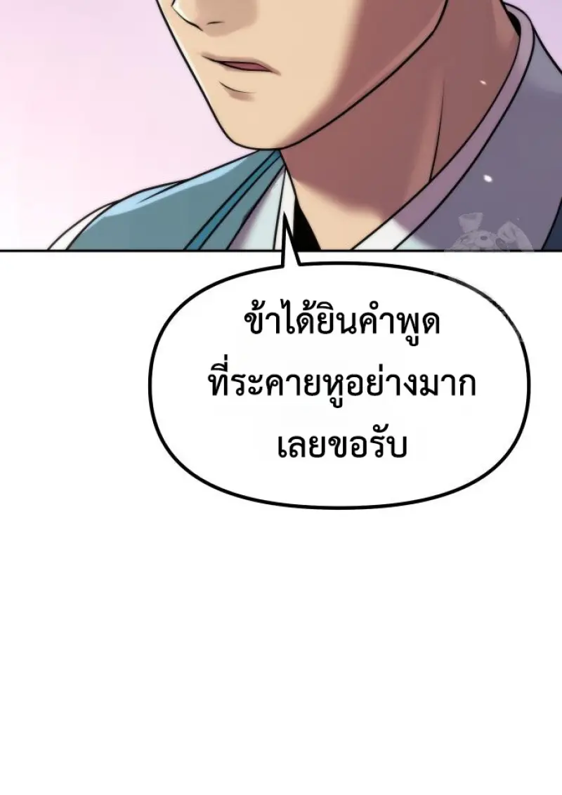 Chronicles of the Demon Faction ตอนที่ 149 148