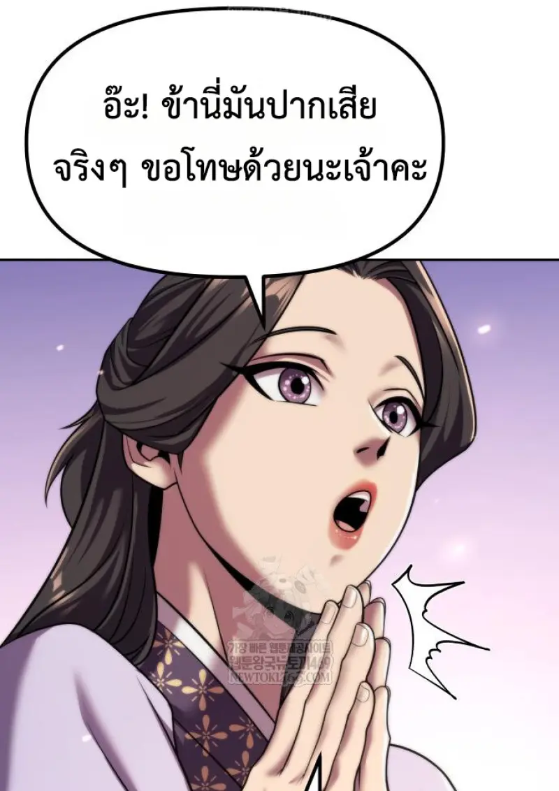 Chronicles of the Demon Faction ตอนที่ 149 149