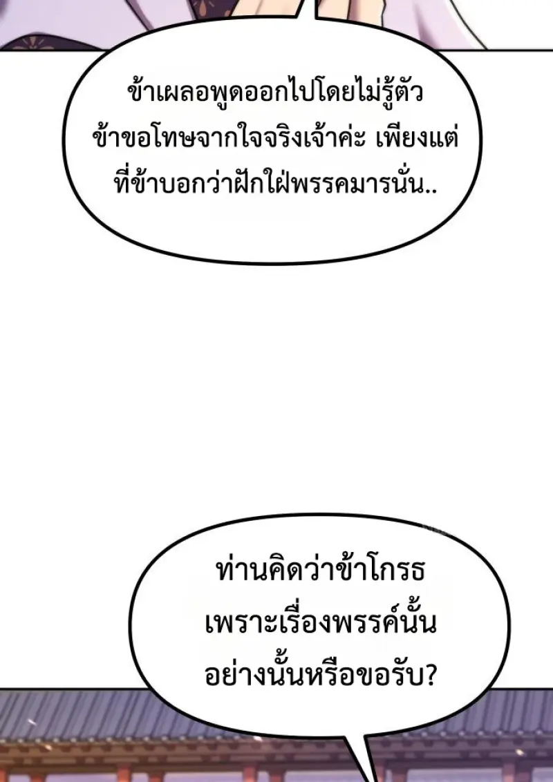 Chronicles of the Demon Faction ตอนที่ 149 150