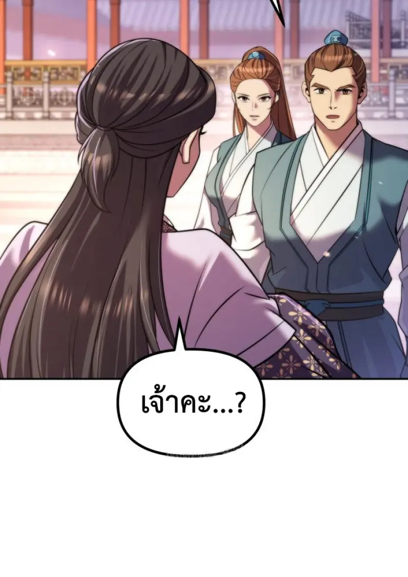 Chronicles of the Demon Faction ตอนที่ 149 151