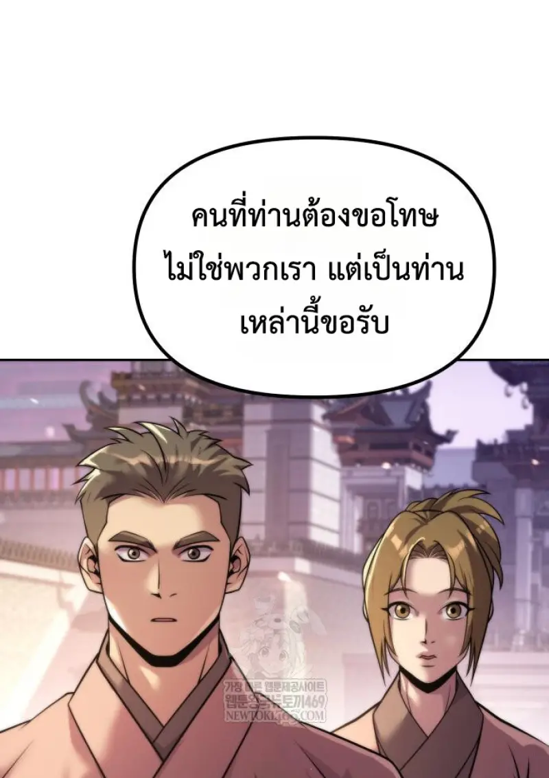 Chronicles of the Demon Faction ตอนที่ 149 152