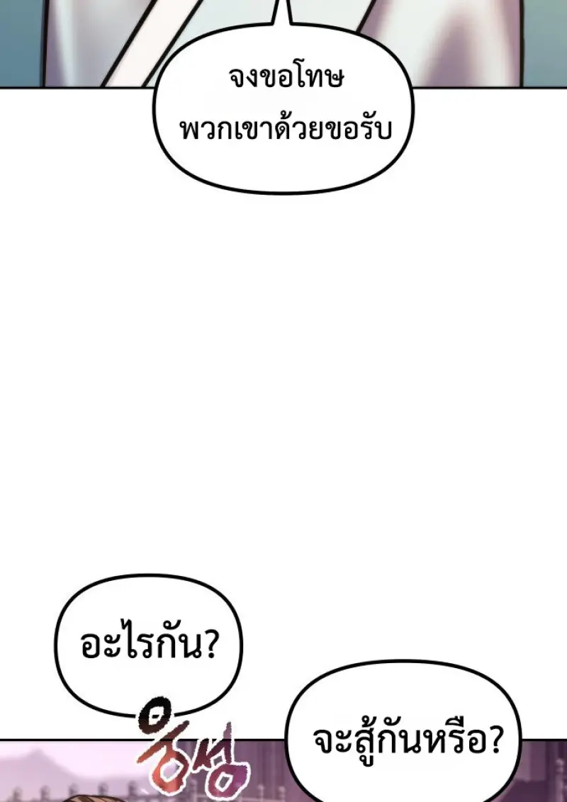Chronicles of the Demon Faction ตอนที่ 149 157