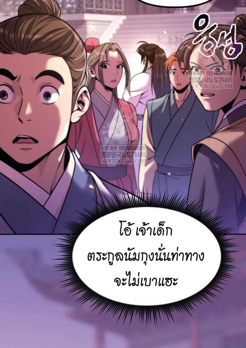 Chronicles of the Demon Faction ตอนที่ 149 158