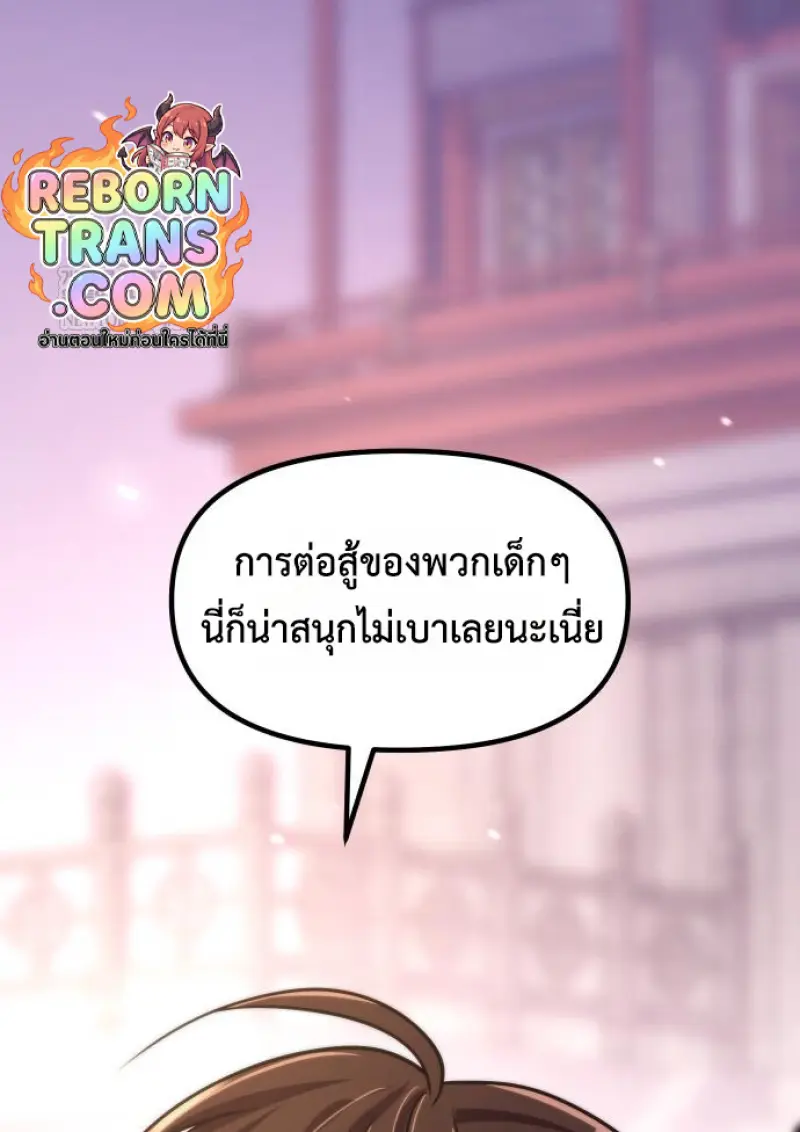 Chronicles of the Demon Faction ตอนที่ 149 159