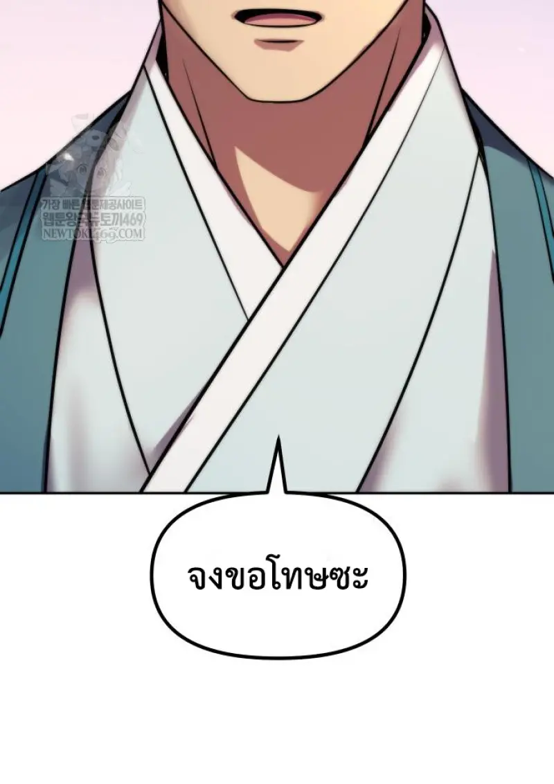 Chronicles of the Demon Faction ตอนที่ 150 3
