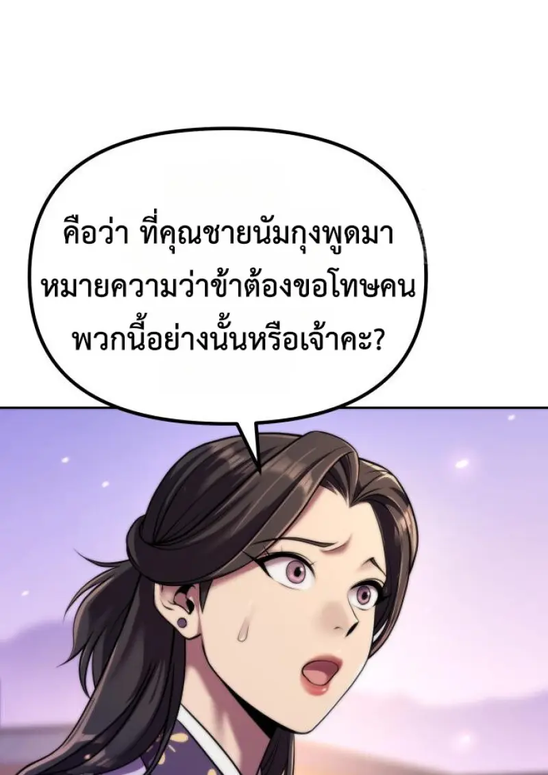 Chronicles of the Demon Faction ตอนที่ 150 4