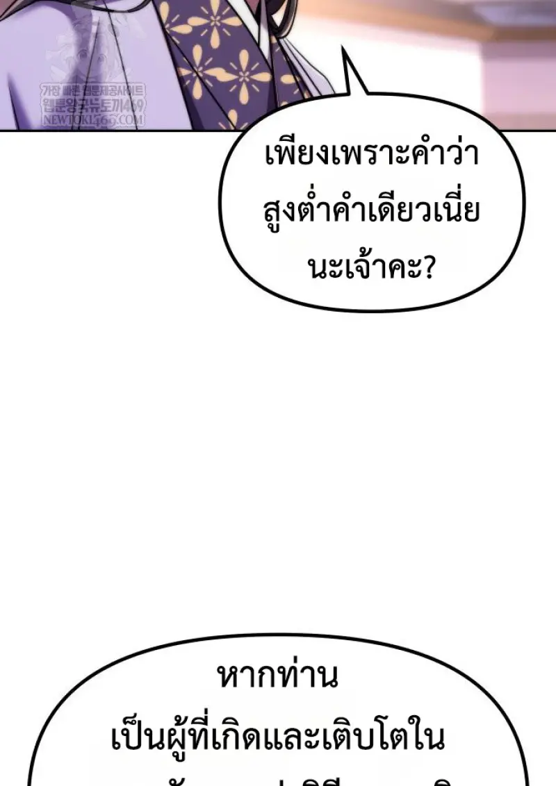 Chronicles of the Demon Faction ตอนที่ 150 5