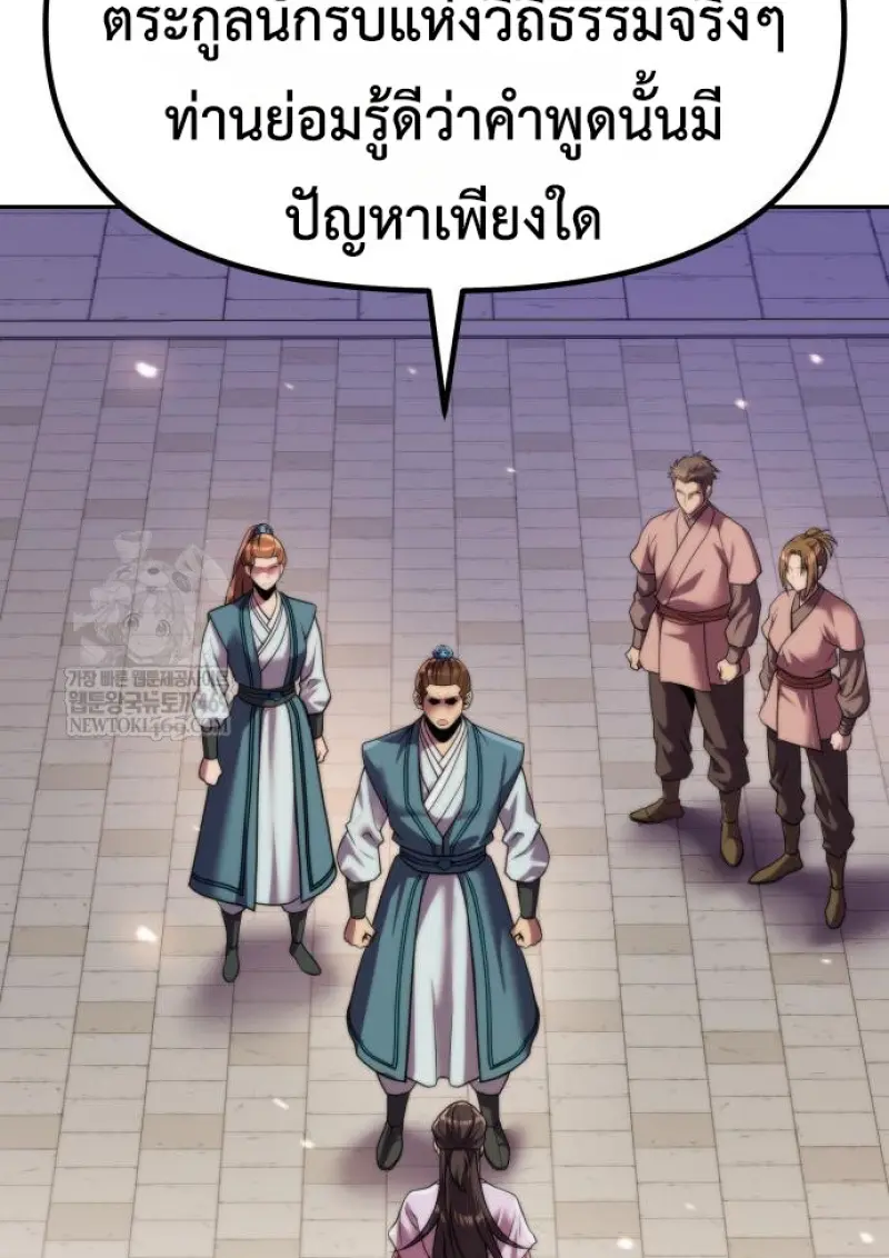 Chronicles of the Demon Faction ตอนที่ 150 6