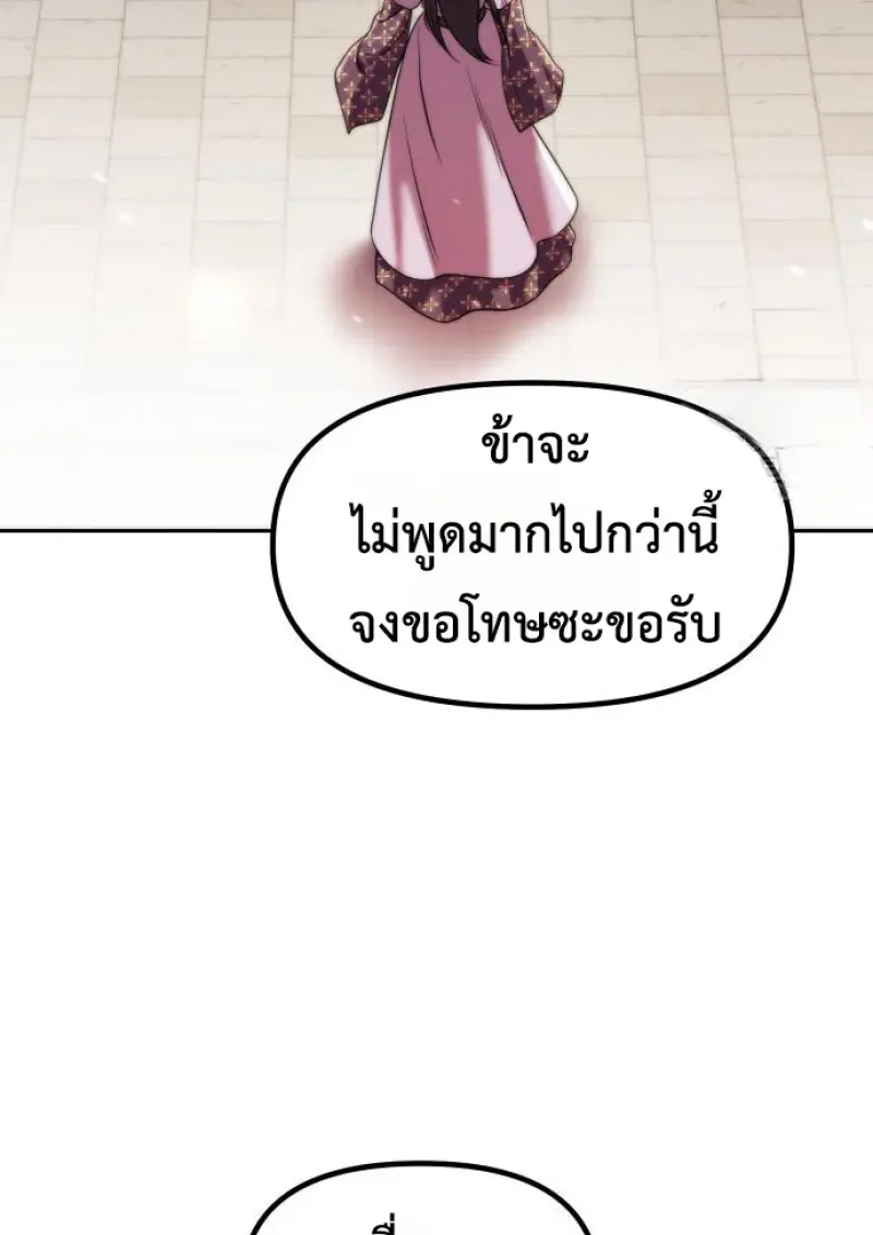 Chronicles of the Demon Faction ตอนที่ 150 7