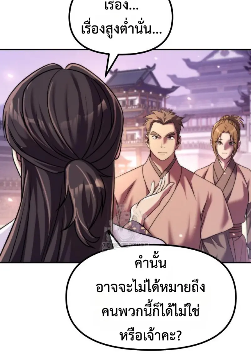 Chronicles of the Demon Faction ตอนที่ 150 8
