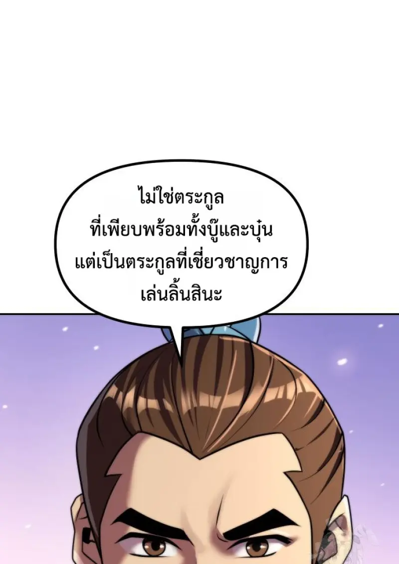 Chronicles of the Demon Faction ตอนที่ 150 9