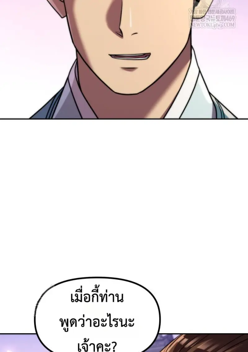 Chronicles of the Demon Faction ตอนที่ 150 10