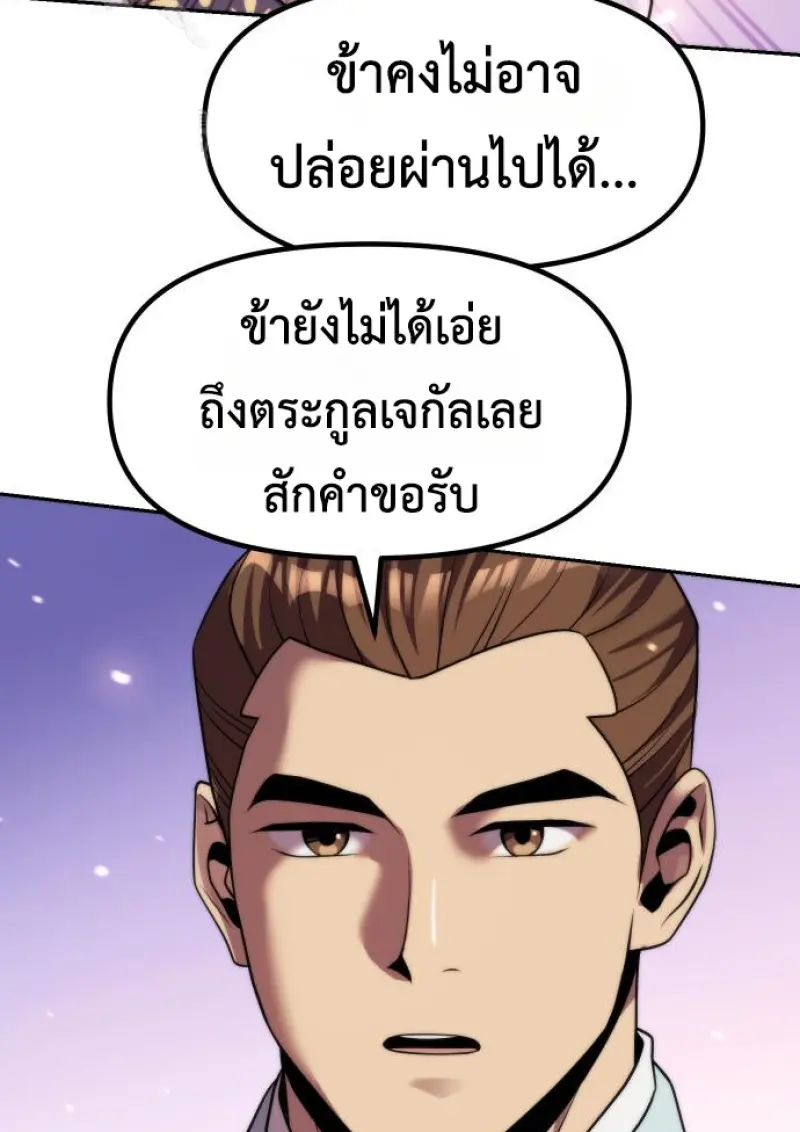 Chronicles of the Demon Faction ตอนที่ 150 13