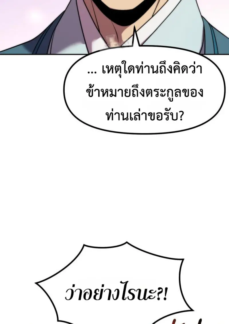 Chronicles of the Demon Faction ตอนที่ 150 14