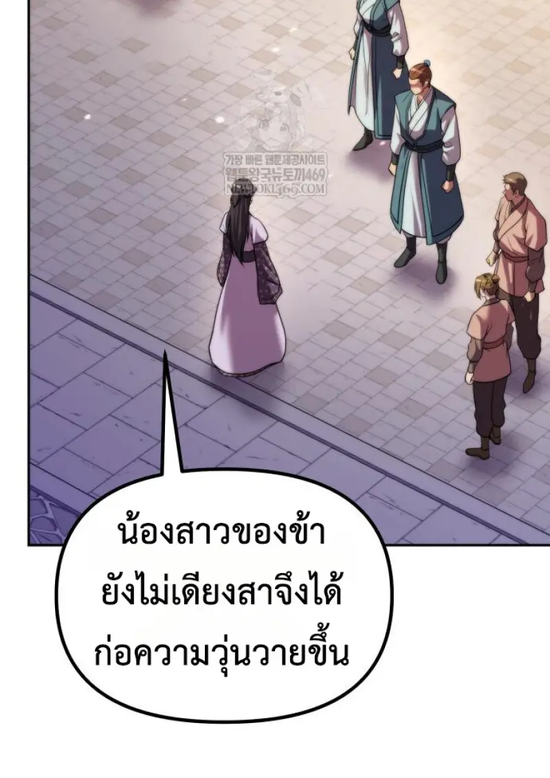 Chronicles of the Demon Faction ตอนที่ 150 17