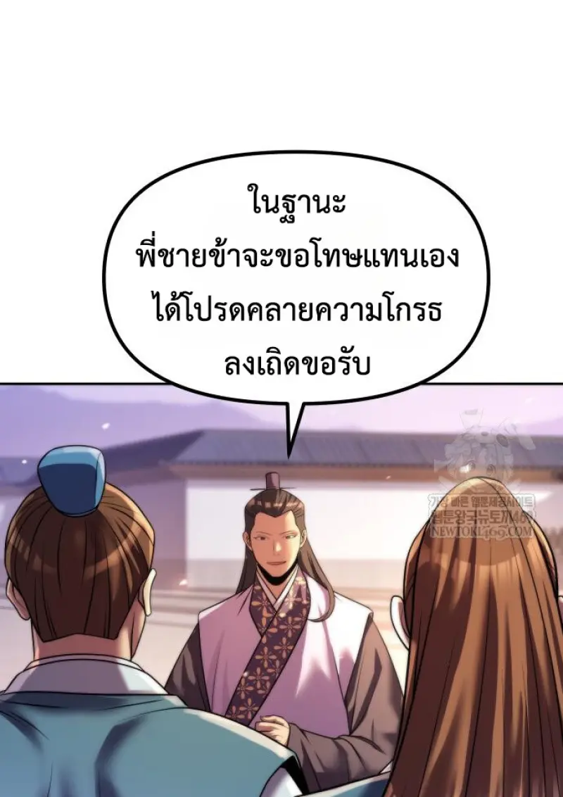 Chronicles of the Demon Faction ตอนที่ 150 18