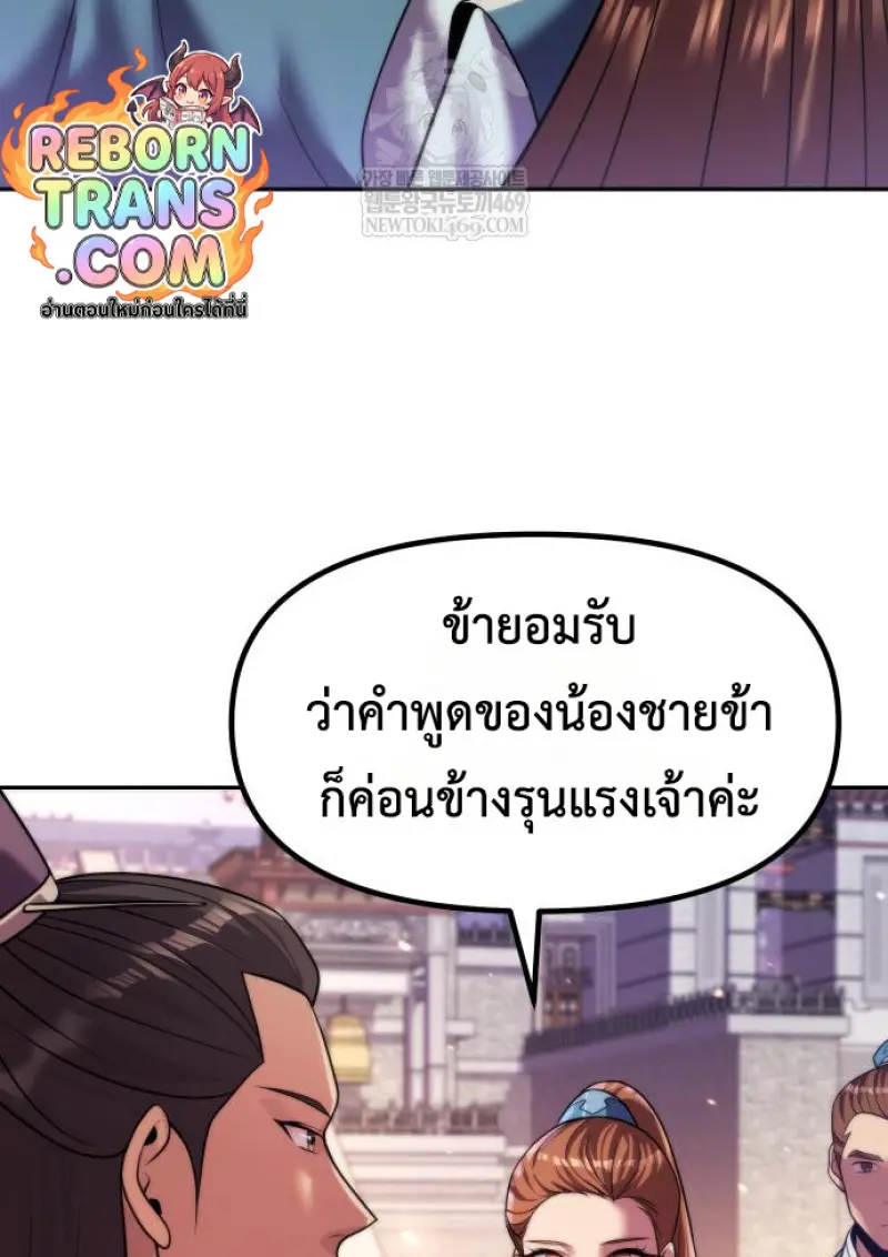 Chronicles of the Demon Faction ตอนที่ 150 19