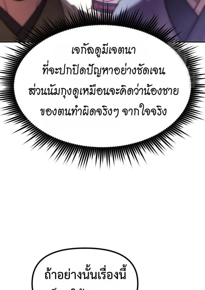 Chronicles of the Demon Faction ตอนที่ 150 22