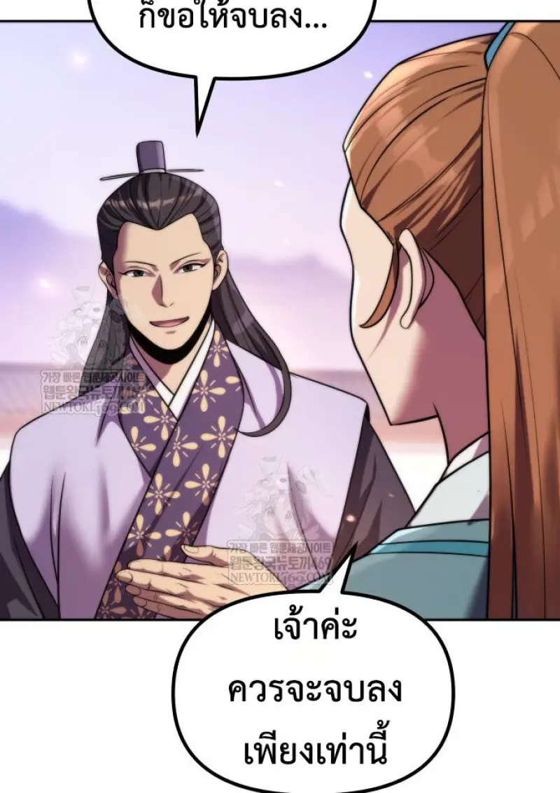 Chronicles of the Demon Faction ตอนที่ 150 23