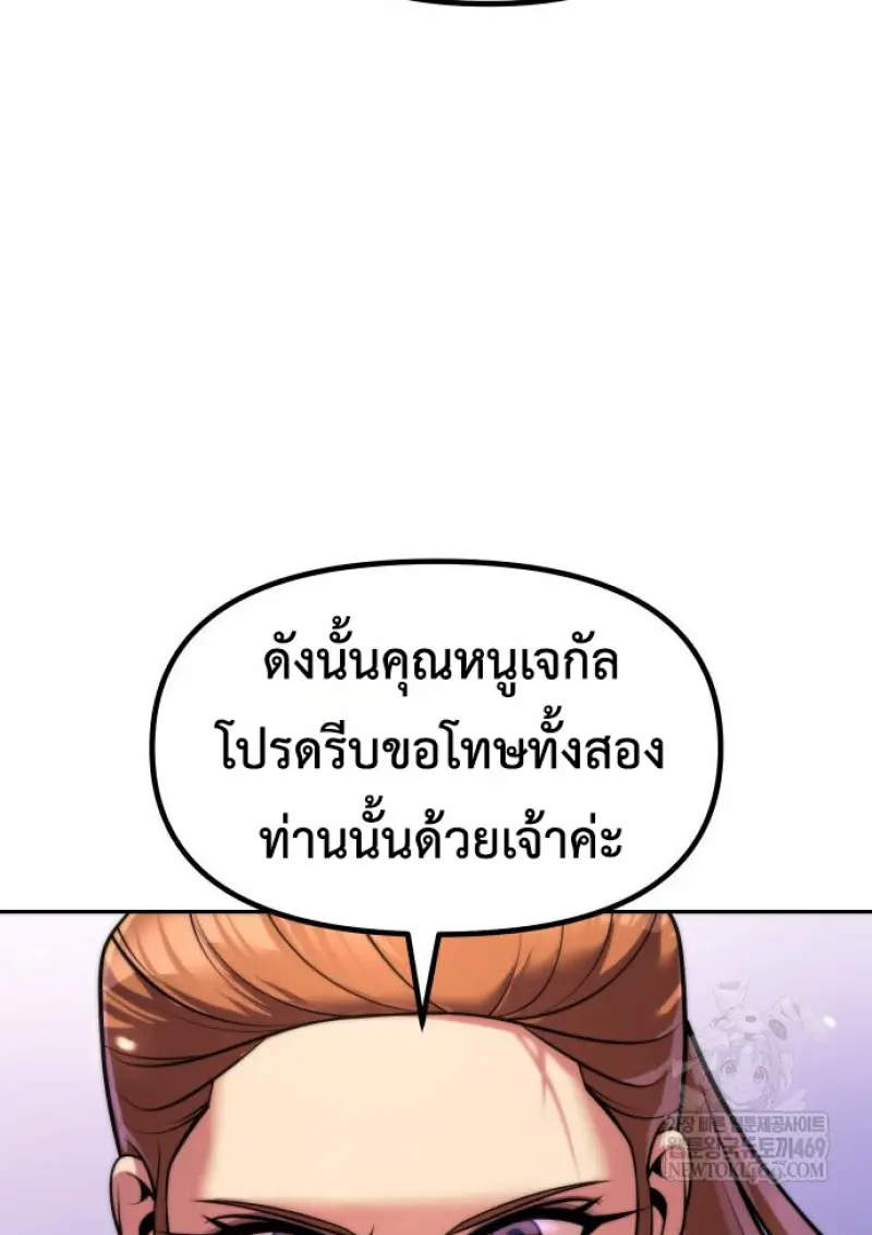 Chronicles of the Demon Faction ตอนที่ 150 24