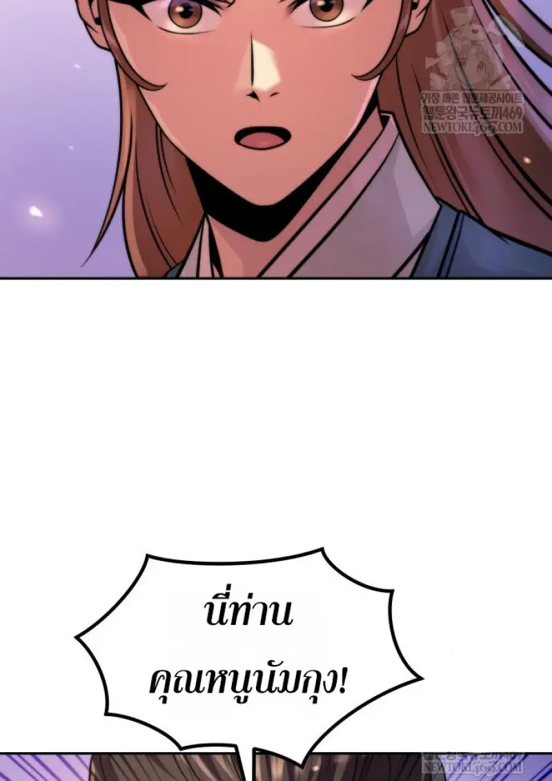 Chronicles of the Demon Faction ตอนที่ 150 25