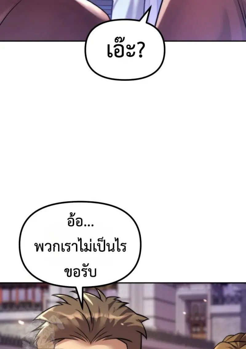 Chronicles of the Demon Faction ตอนที่ 150 28