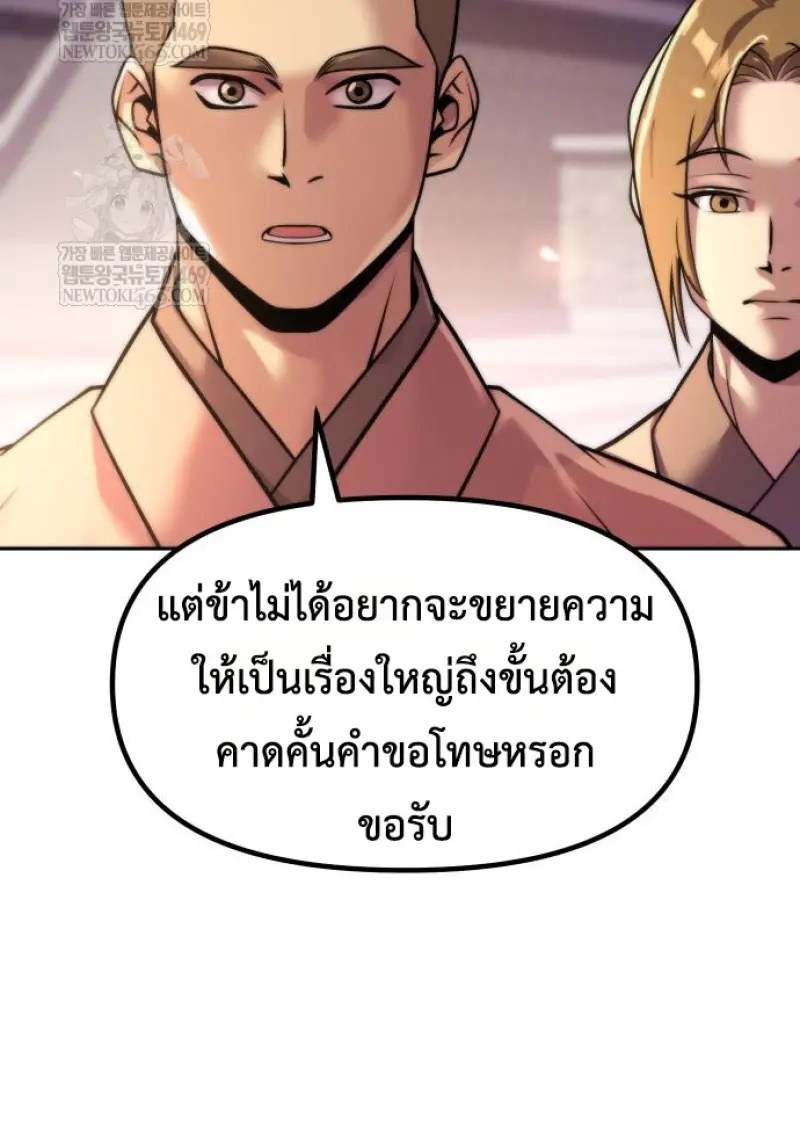 Chronicles of the Demon Faction ตอนที่ 150 29