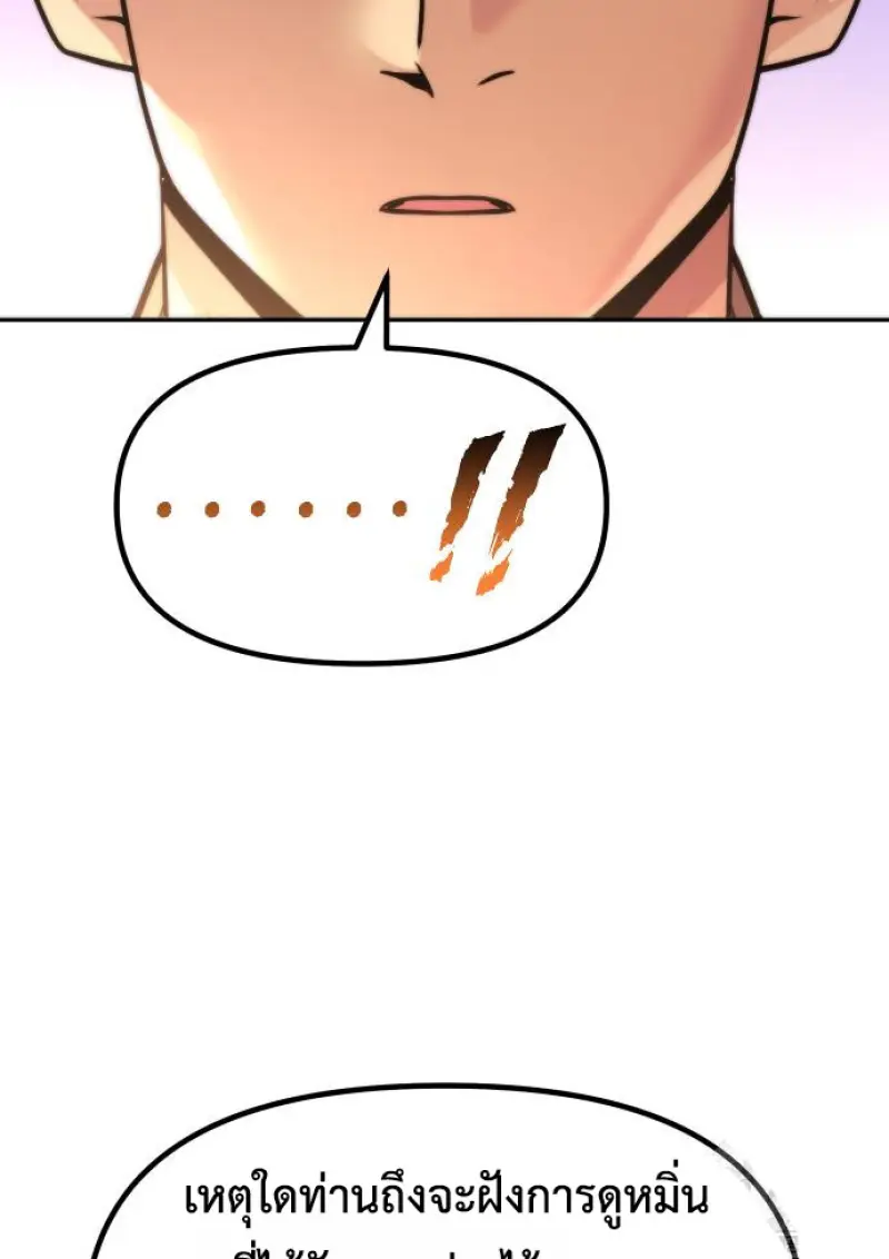 Chronicles of the Demon Faction ตอนที่ 150 33