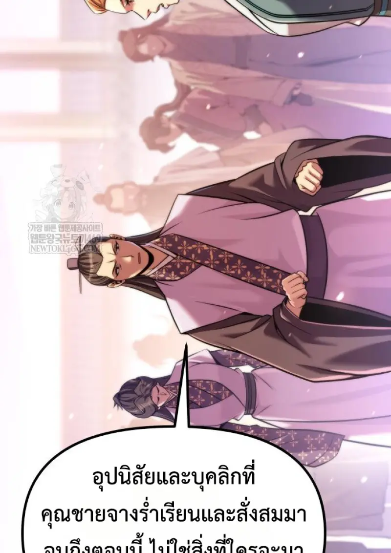 Chronicles of the Demon Faction ตอนที่ 150 35