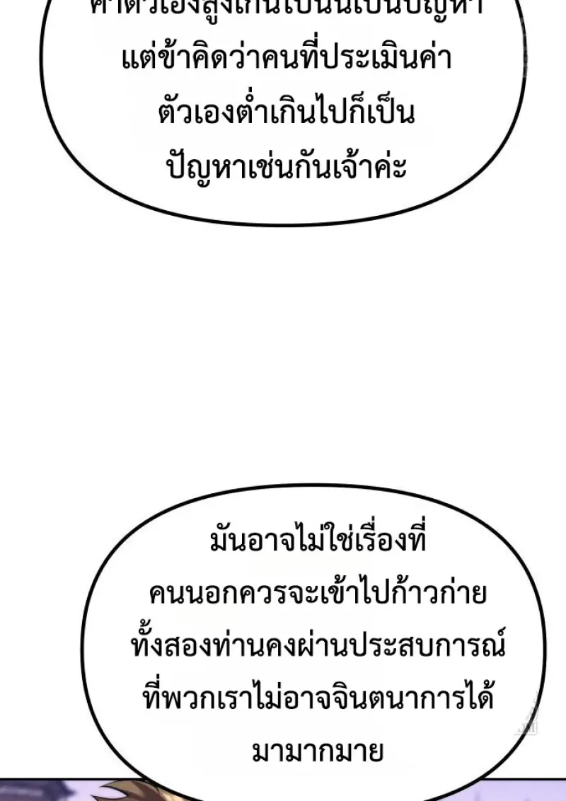 Chronicles of the Demon Faction ตอนที่ 150 37