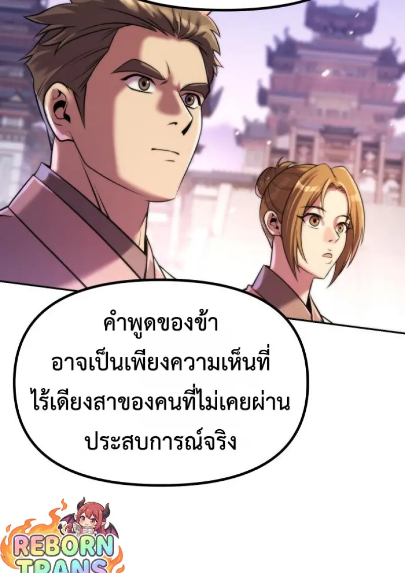 Chronicles of the Demon Faction ตอนที่ 150 38