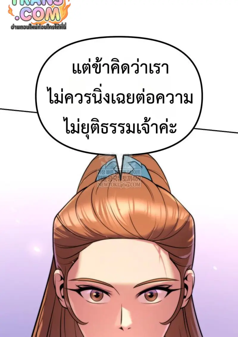 Chronicles of the Demon Faction ตอนที่ 150 39