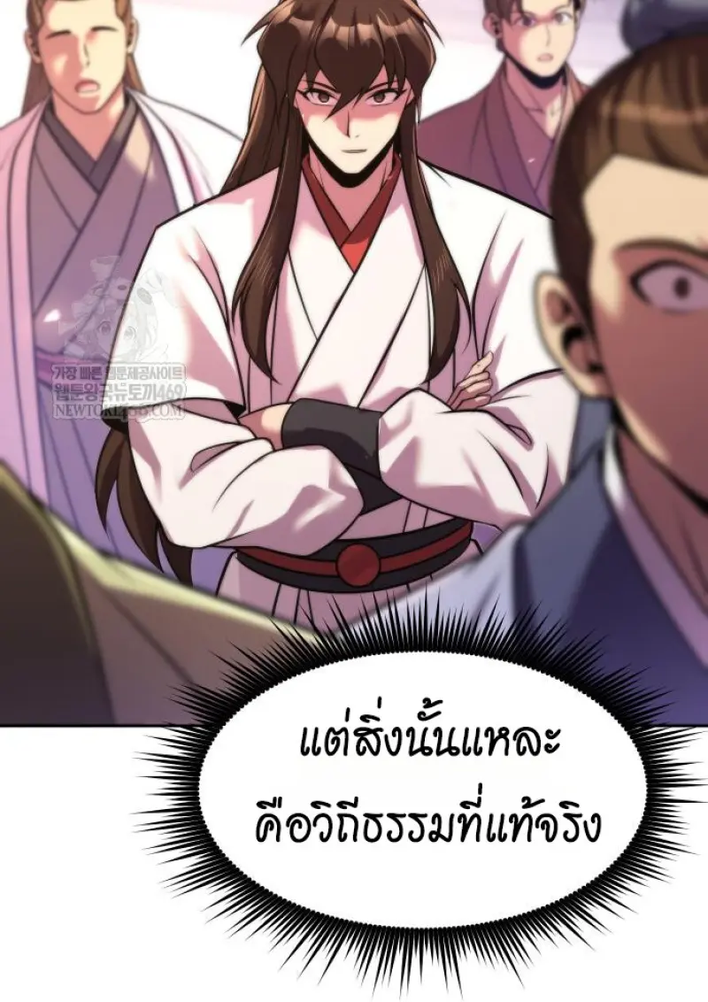 Chronicles of the Demon Faction ตอนที่ 150 43