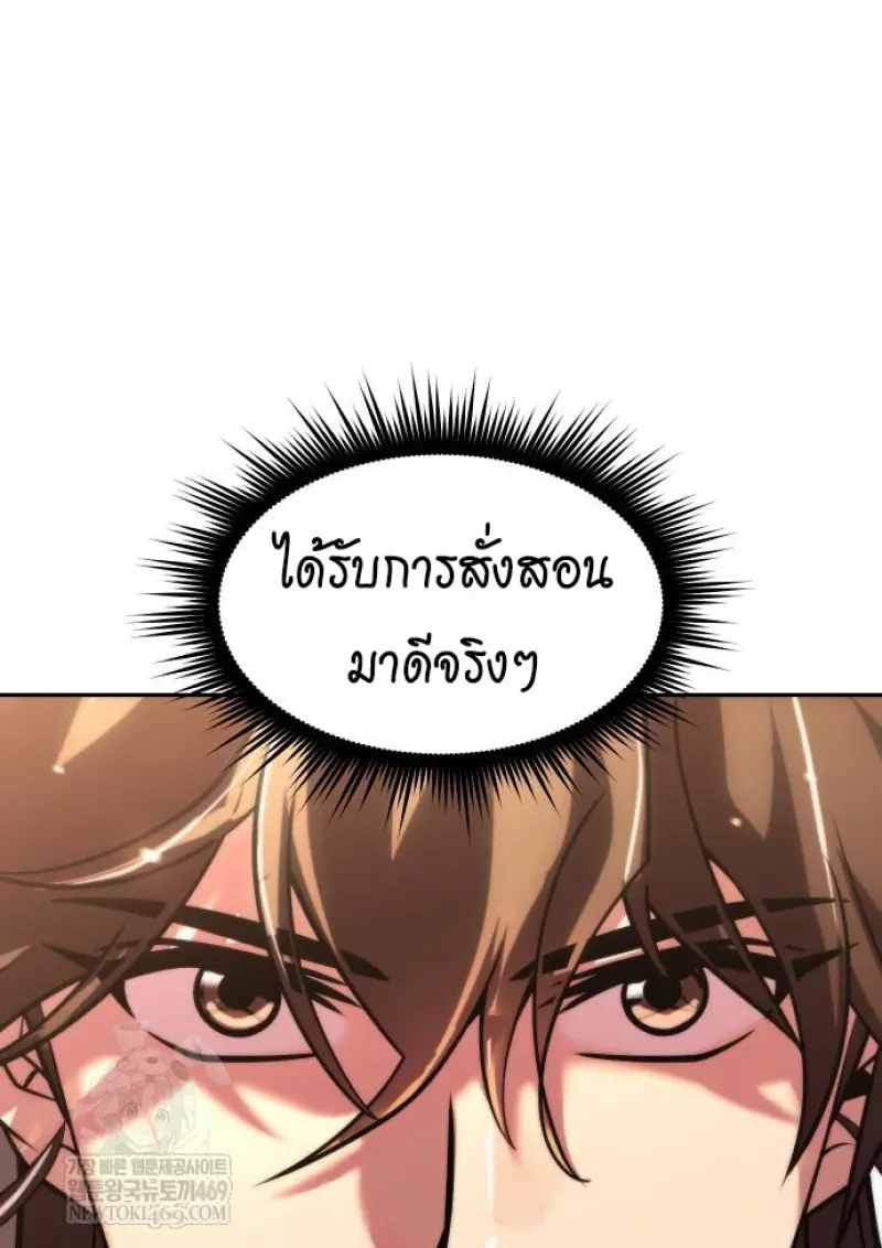 Chronicles of the Demon Faction ตอนที่ 150 44