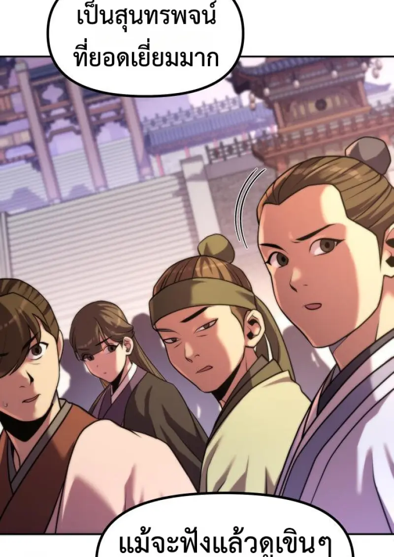 Chronicles of the Demon Faction ตอนที่ 150 46