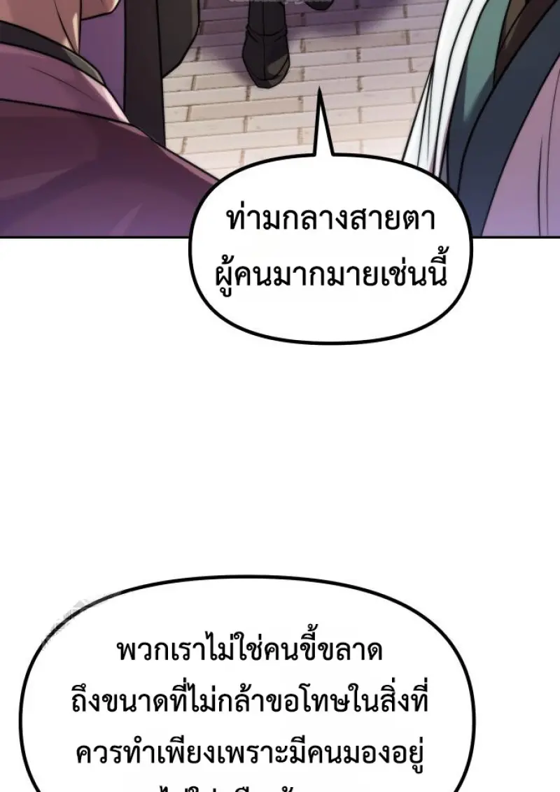 Chronicles of the Demon Faction ตอนที่ 150 49