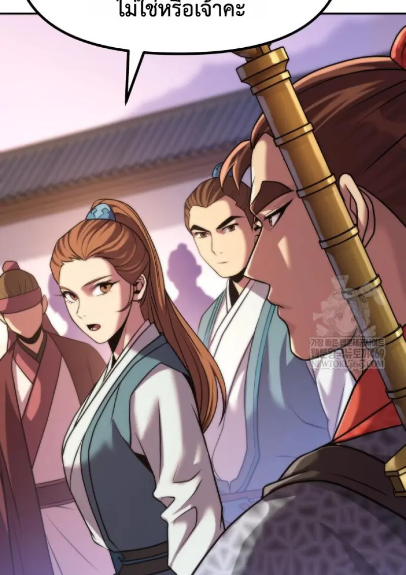 Chronicles of the Demon Faction ตอนที่ 150 50