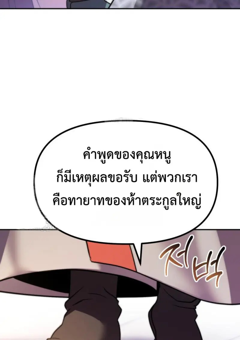 Chronicles of the Demon Faction ตอนที่ 150 51