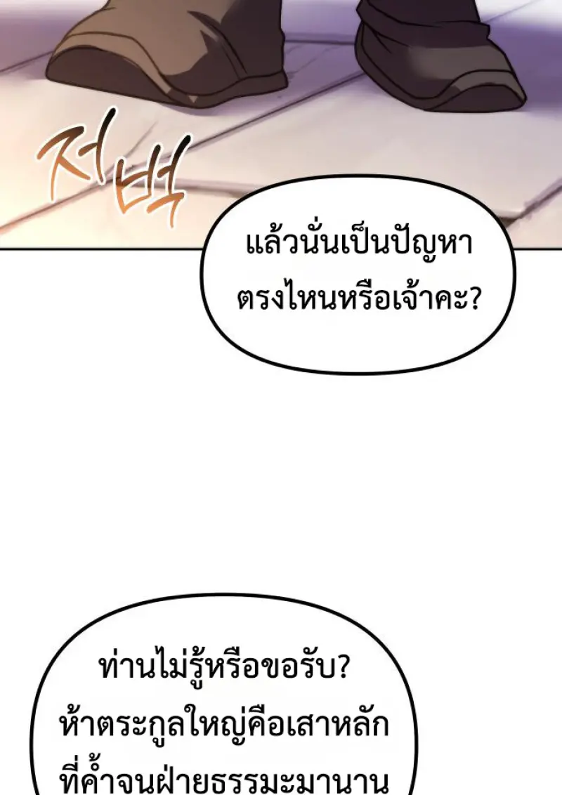 Chronicles of the Demon Faction ตอนที่ 150 52