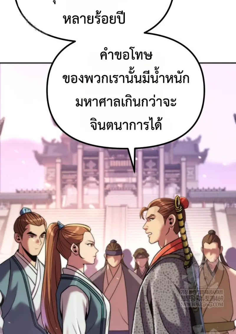 Chronicles of the Demon Faction ตอนที่ 150 53