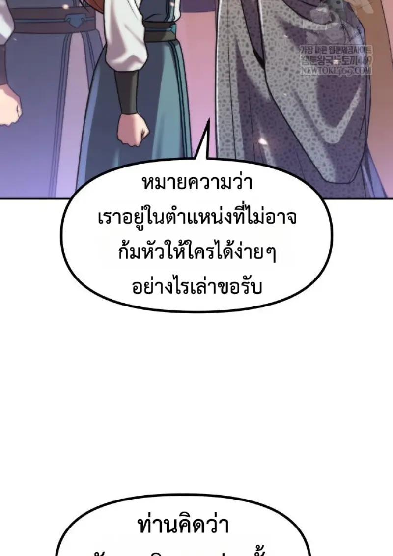 Chronicles of the Demon Faction ตอนที่ 150 54